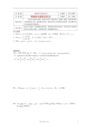 江苏省溧水县第二高级中学高中数学 第34课时两角和与差的正切2教学案 苏教版必修4