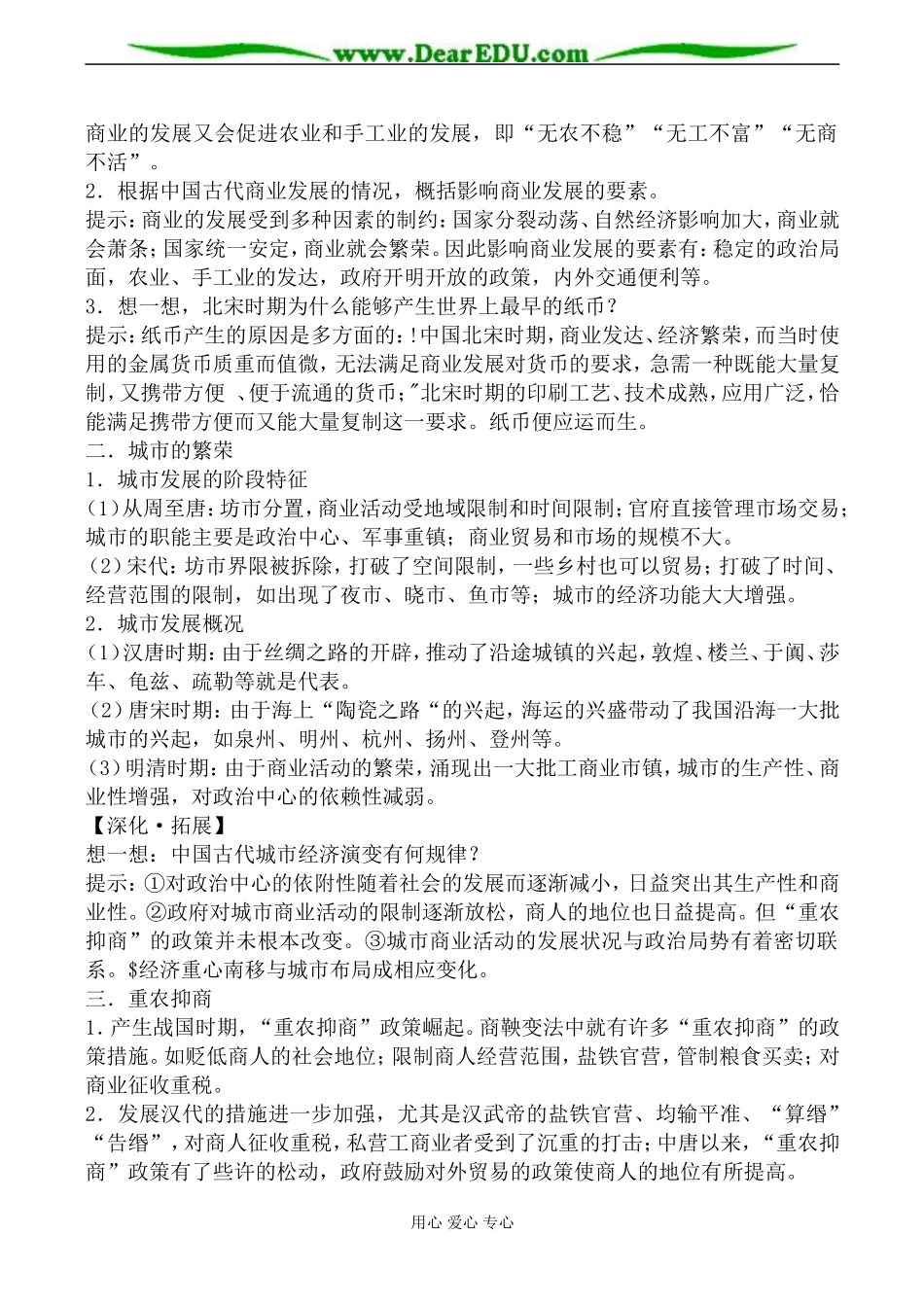 岳麓版必修2高中历史农耕时代的商业与城市教案_第2页