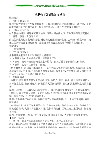 岳麓版必修2高中历史农耕时代的商业与城市教案