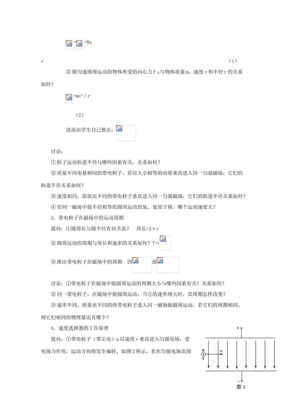 高中物理 带电粒子在磁场中的运动 质谱仪教案 人教版二册_第3页