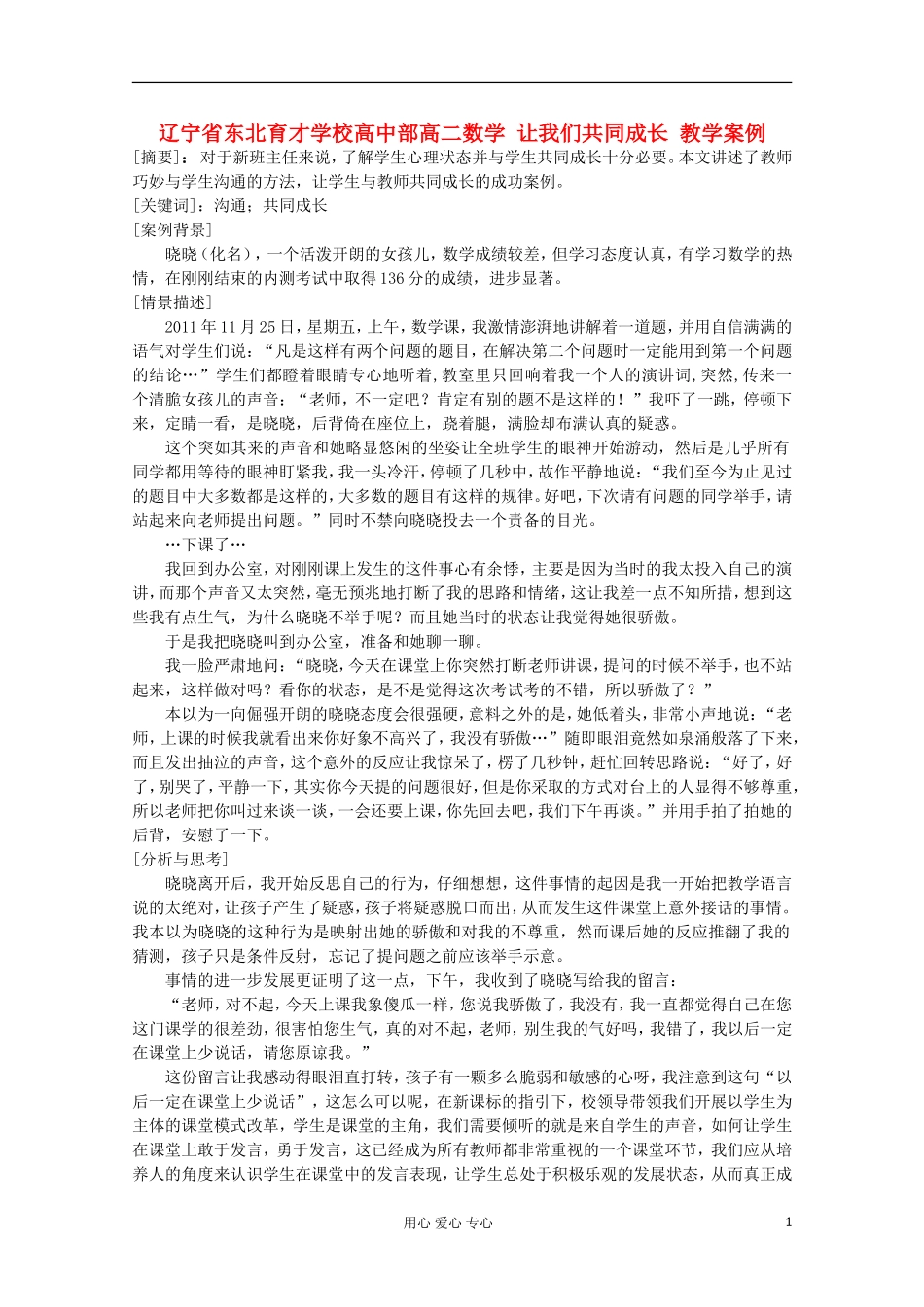 辽宁省高二数学 让我们共同成长 教学案例_第1页