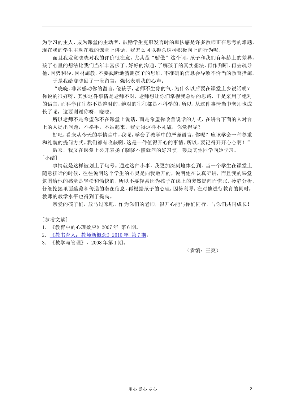 辽宁省高二数学 让我们共同成长 教学案例_第2页