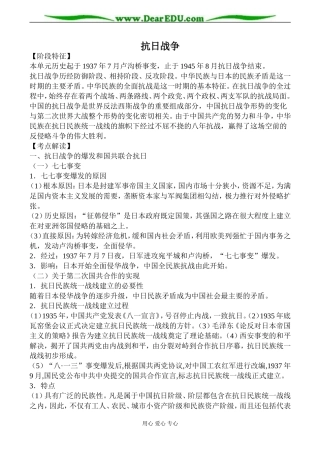 新人教版高中历史必修1抗日战教案争