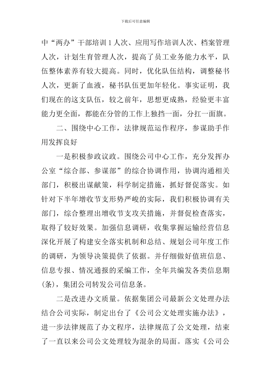 2024年人事文员工作计划模板_第3页