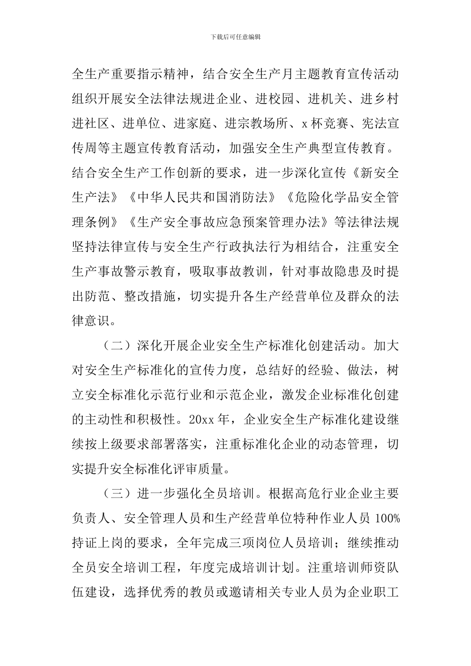 八五普法年初工作计划范例_第2页