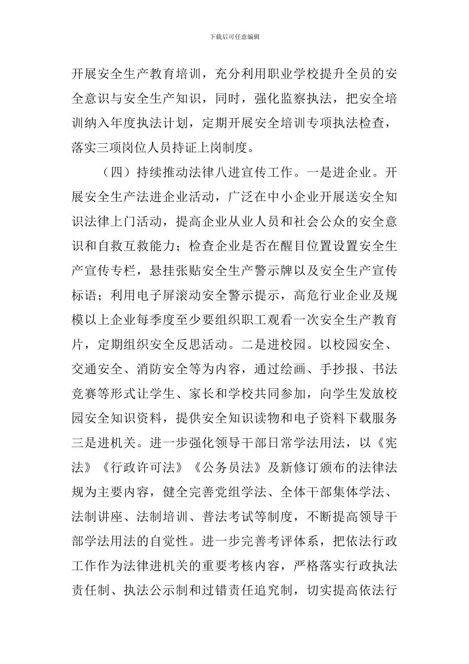 八五普法年初工作计划范例_第3页