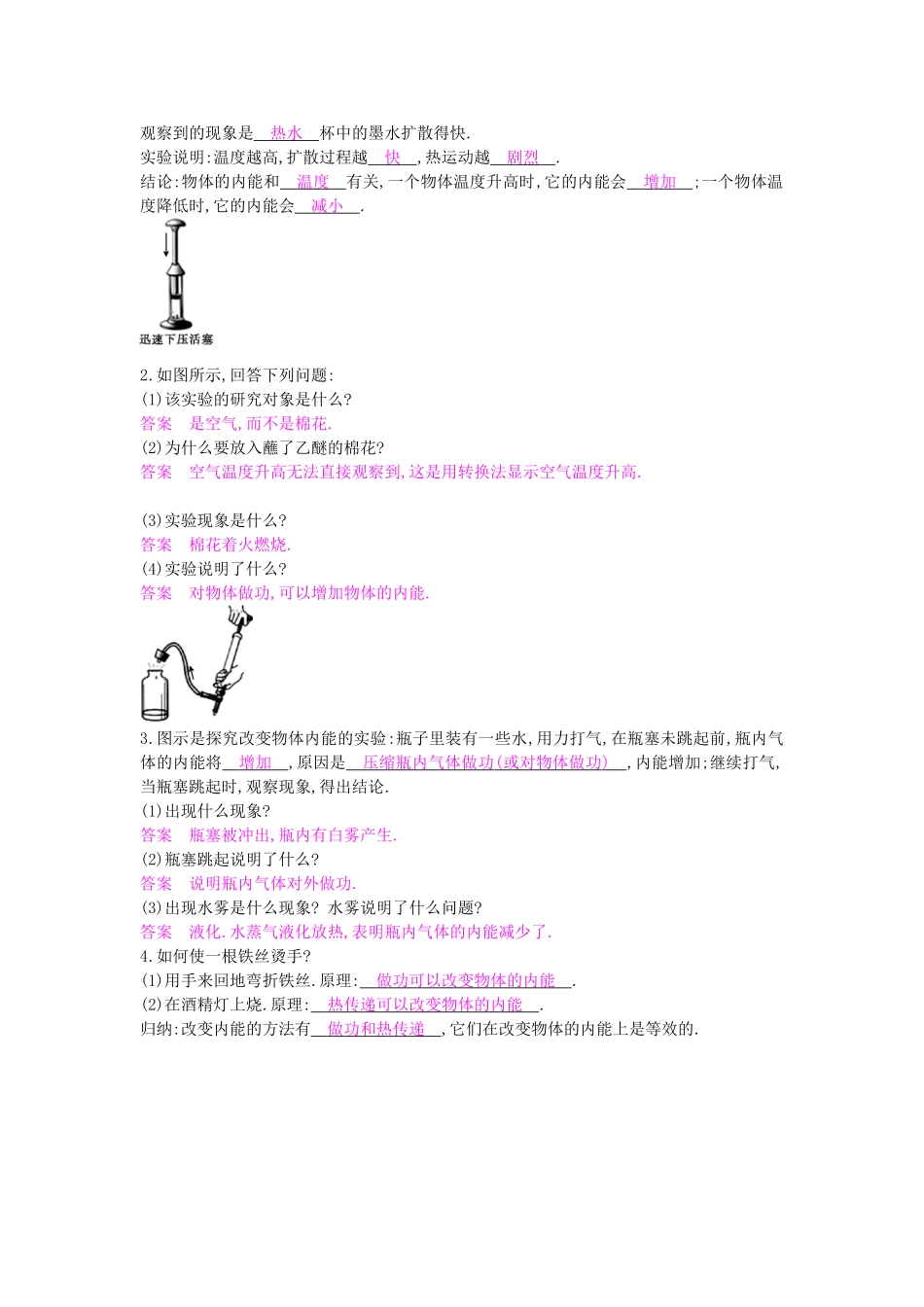 秋九年级物理上册 第12章 第1节 认识内能导学案 （新版）沪粤版-沪粤版初中九年级上册物理学案_第2页