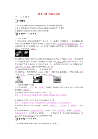 秋九年级物理上册 第12章 第1节 认识内能导学案 （新版）沪粤版-沪粤版初中九年级上册物理学案