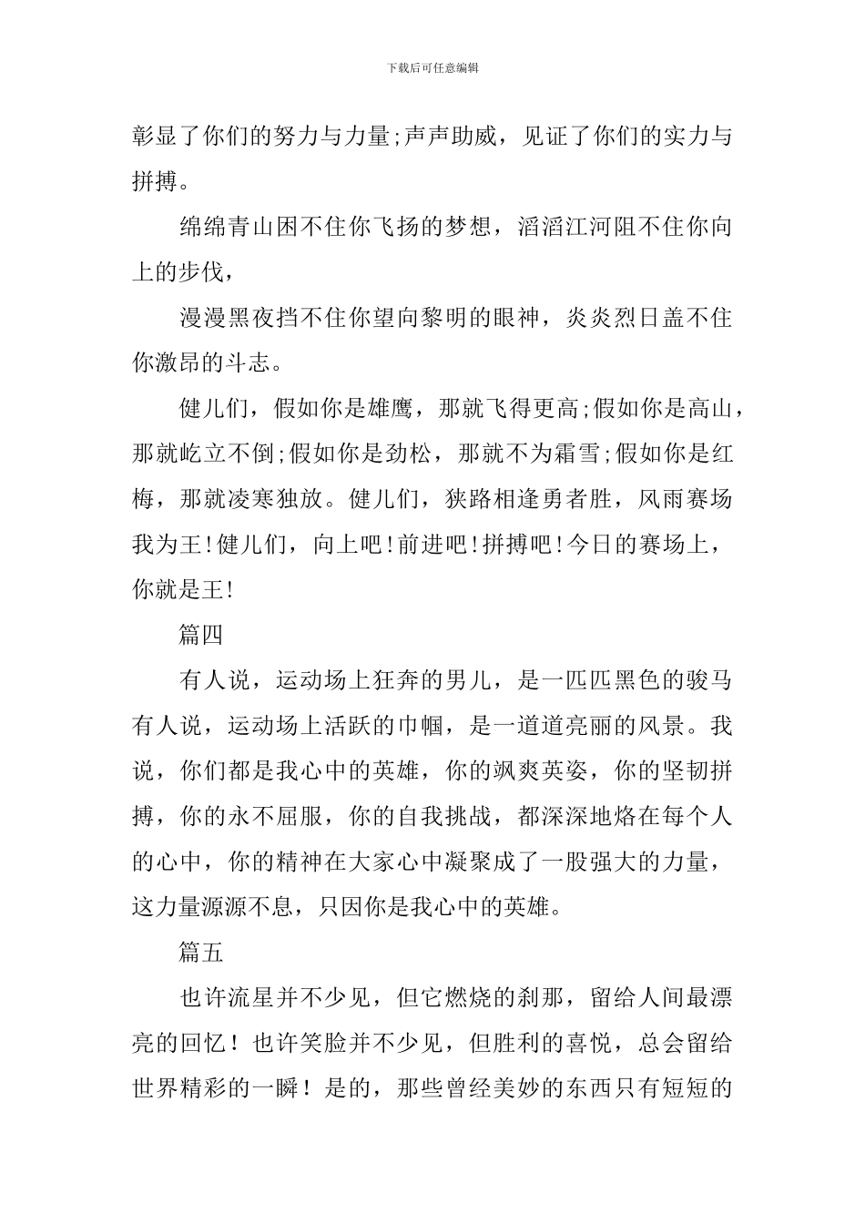 2024秋季运动会投稿范文十篇_第2页