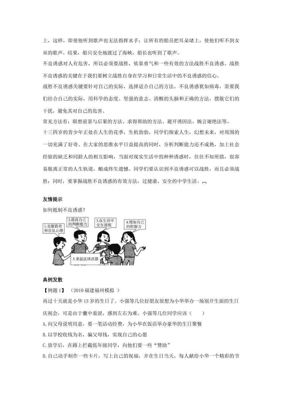 七年级政治上册 第八课学会拒绝学案 人教新课标版_第3页