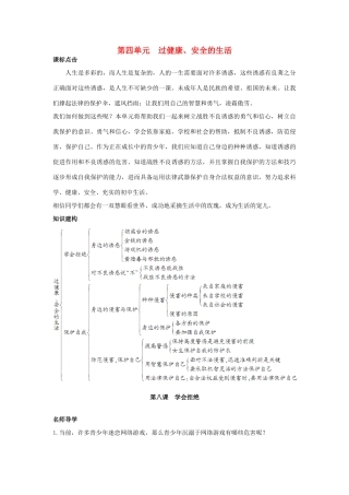 七年级政治上册 第八课学会拒绝学案 人教新课标版