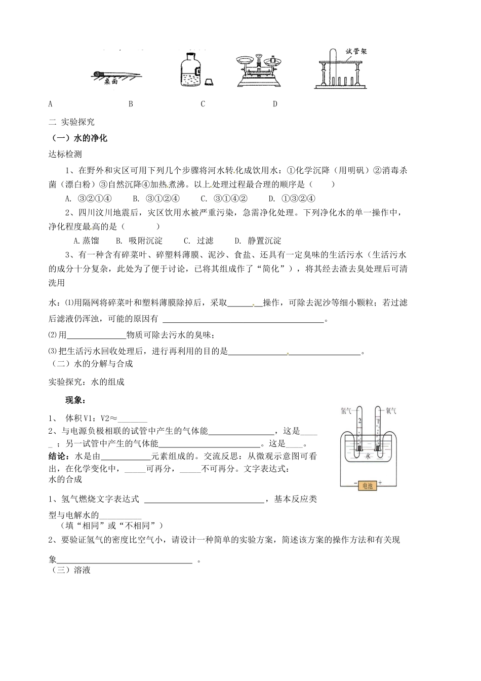 山东省胶南市隐珠街道办事处中学九年级化学《实验探究17》学案_第2页