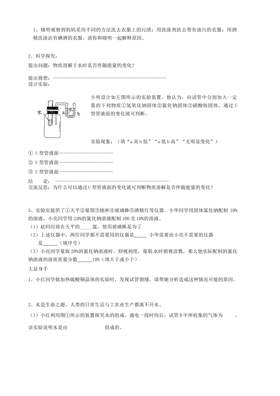 山东省胶南市隐珠街道办事处中学九年级化学《实验探究17》学案_第3页