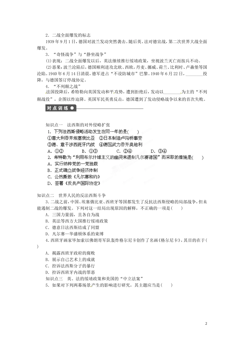 江西省信丰县西牛中学高中历史 第10课从局部战争走向全面战争教案 岳麓版选修3_第2页