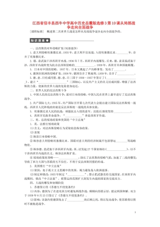 江西省信丰县西牛中学高中历史 第10课从局部战争走向全面战争教案 岳麓版选修3