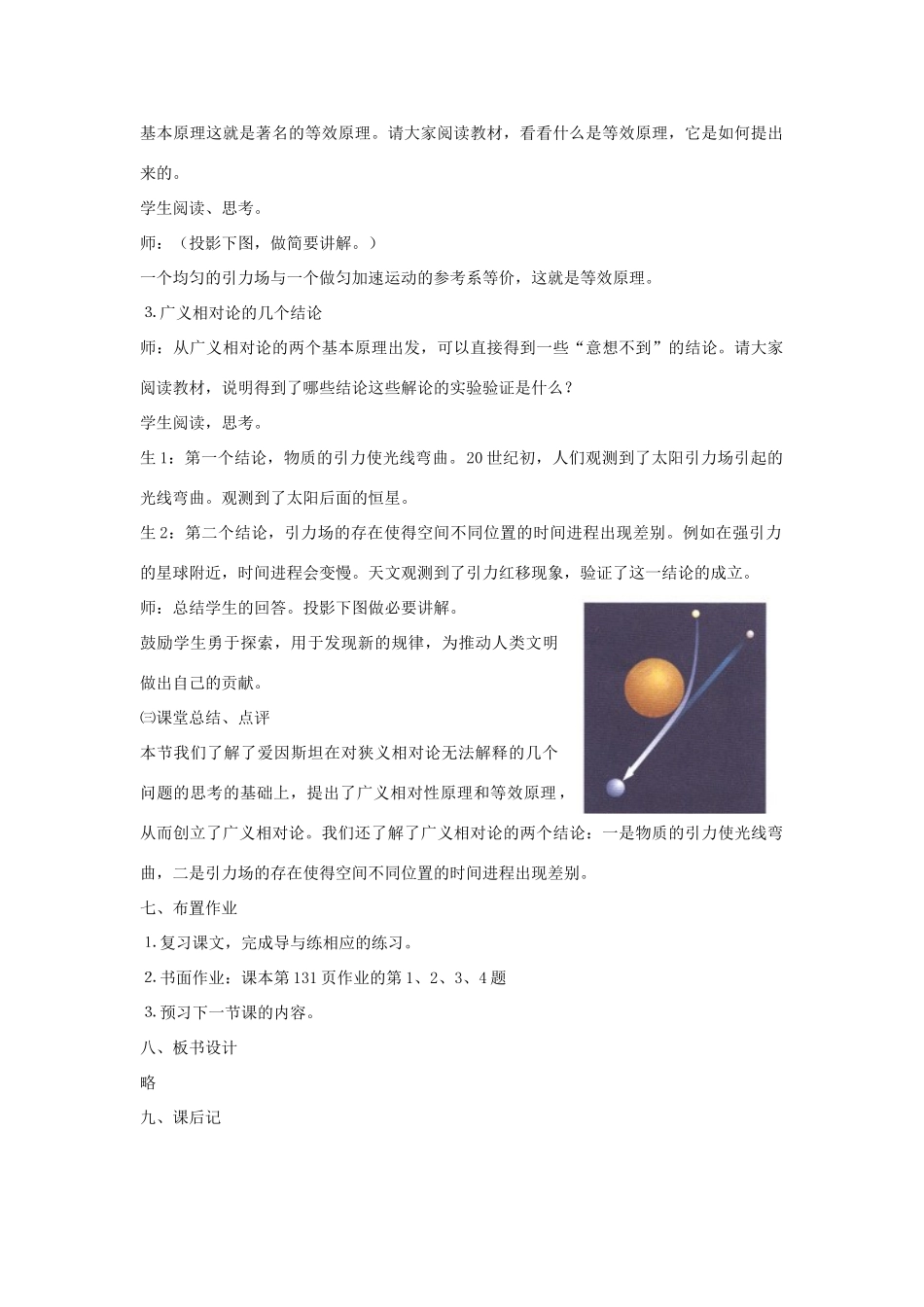 高中物理 第6章 相对论与天体物理 6.4 探索宇宙教案1  鲁科版选修3-4-鲁科版高二选修3-4物理教案_第2页