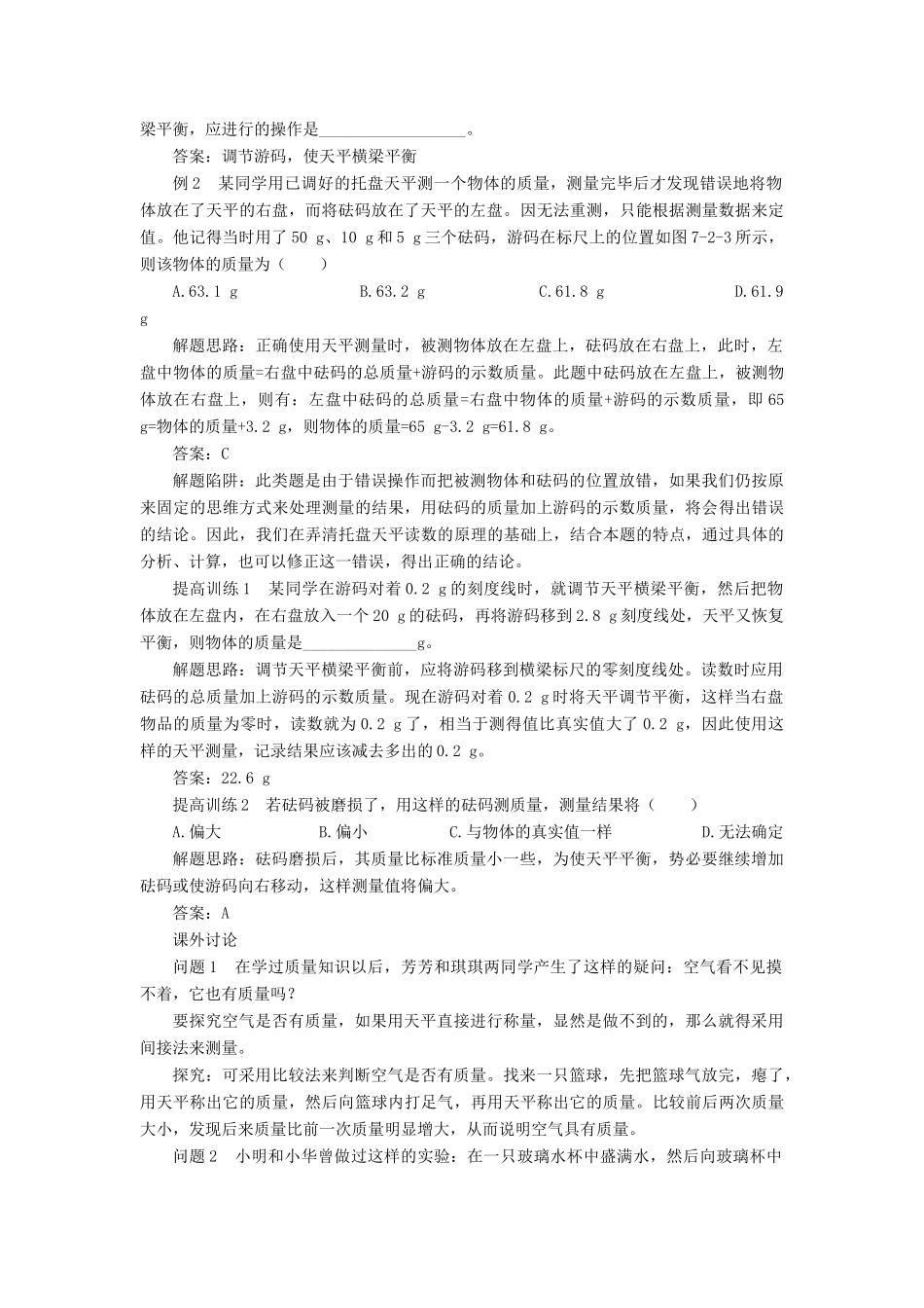 八年级物理全册 第五章 第二节《学习使用天平和量筒》学案4 （新版）沪科版-（新版）沪科版初中八年级全册物理学案_第3页