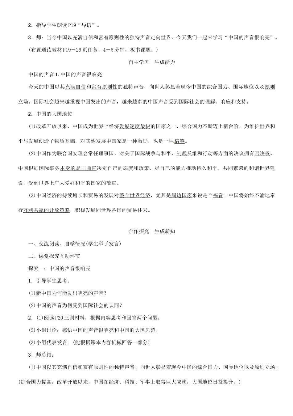 学年九年级政治全册 第一单元 世界大舞台 第2课 中国的声音 第1课时 中国的声音很响亮 中国的大国地位导学案 人民版-人民版初中九年级全册政治学案_第2页