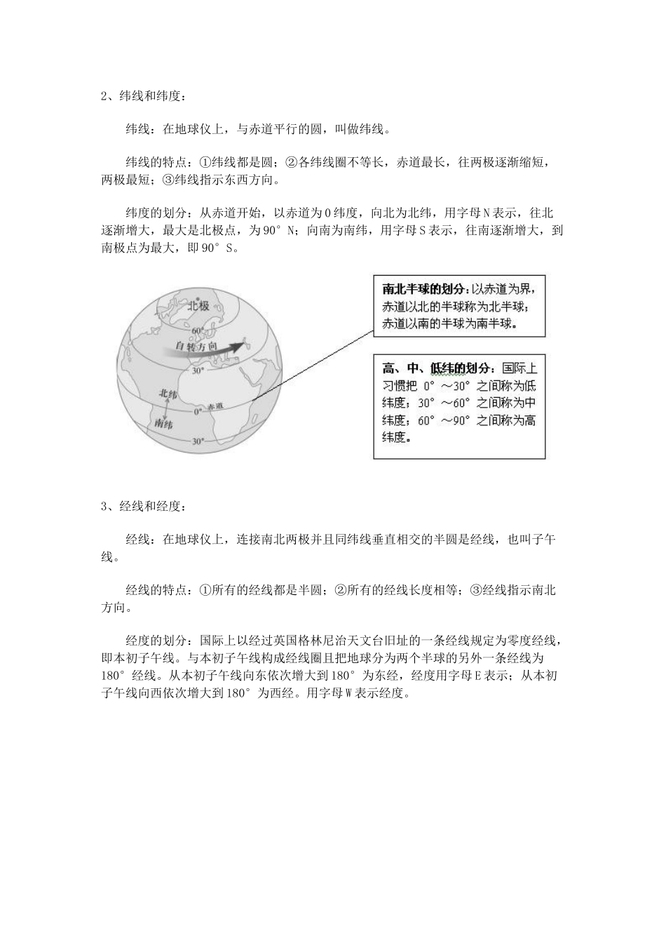 2011年九年级地理中考冲刺专题地球和地球仪教案_第2页