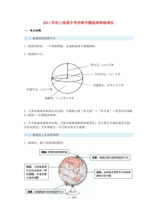 2011年九年级地理中考冲刺专题地球和地球仪教案