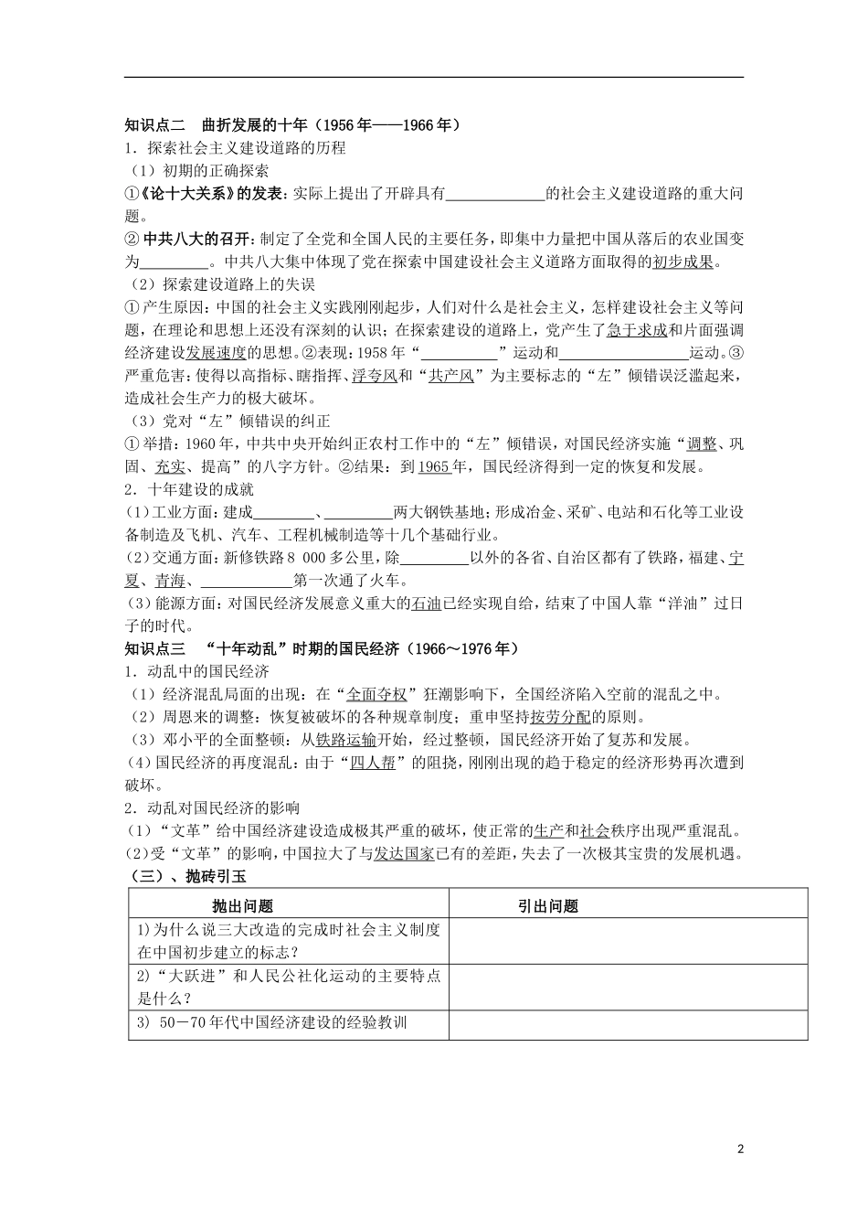 重庆市江津五中高中历史《3.1 社会主义建设在探索中曲折发展》教案 人民版必修2_第2页