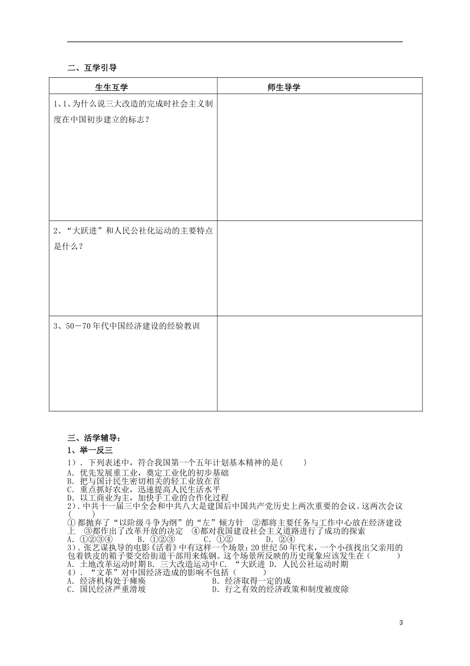 重庆市江津五中高中历史《3.1 社会主义建设在探索中曲折发展》教案 人民版必修2_第3页