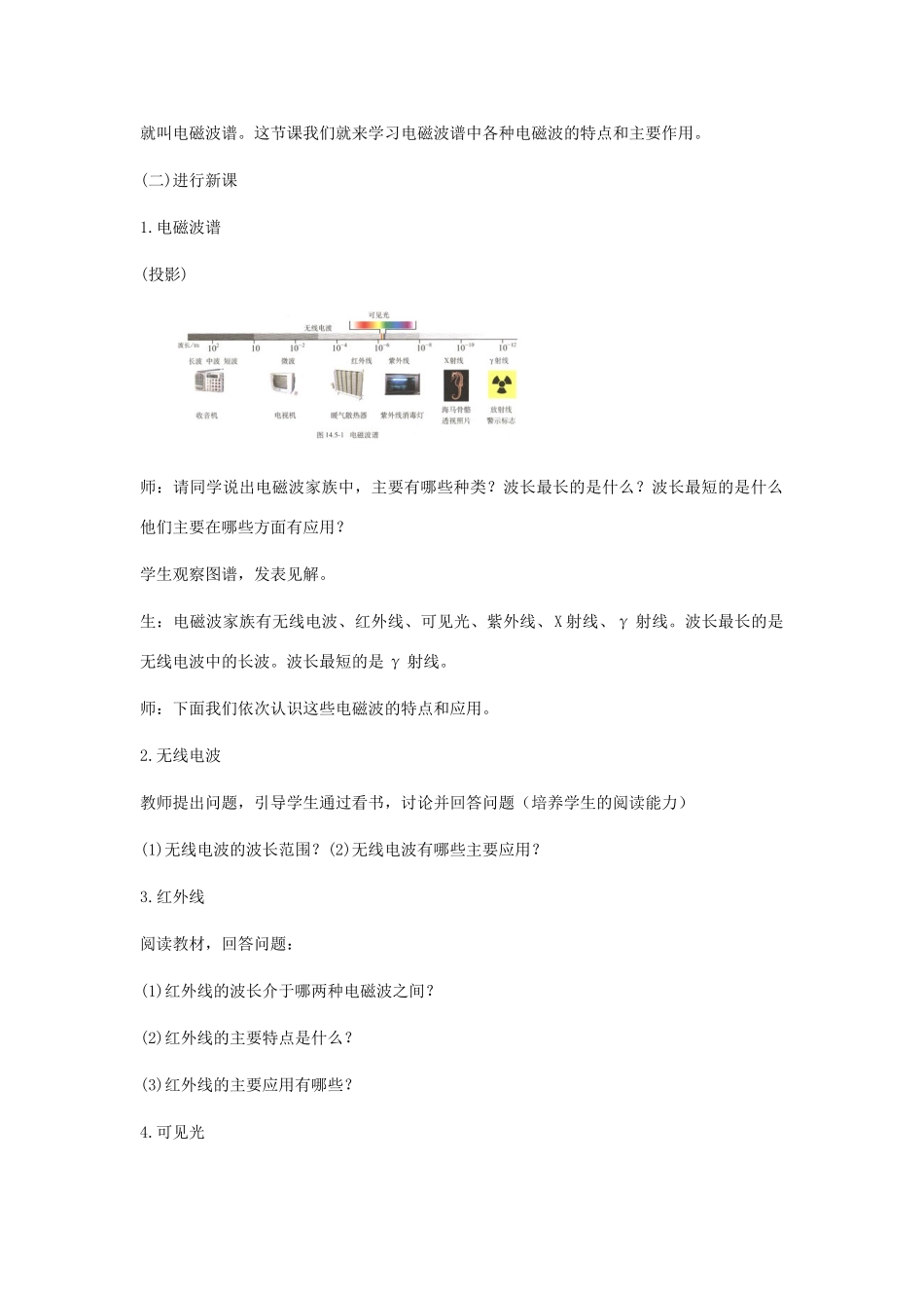 高中物理 第三章 电磁场与电磁波 3.4 电磁波家族教案 沪科版选修3-4-沪科版高二选修3-4物理教案_第2页