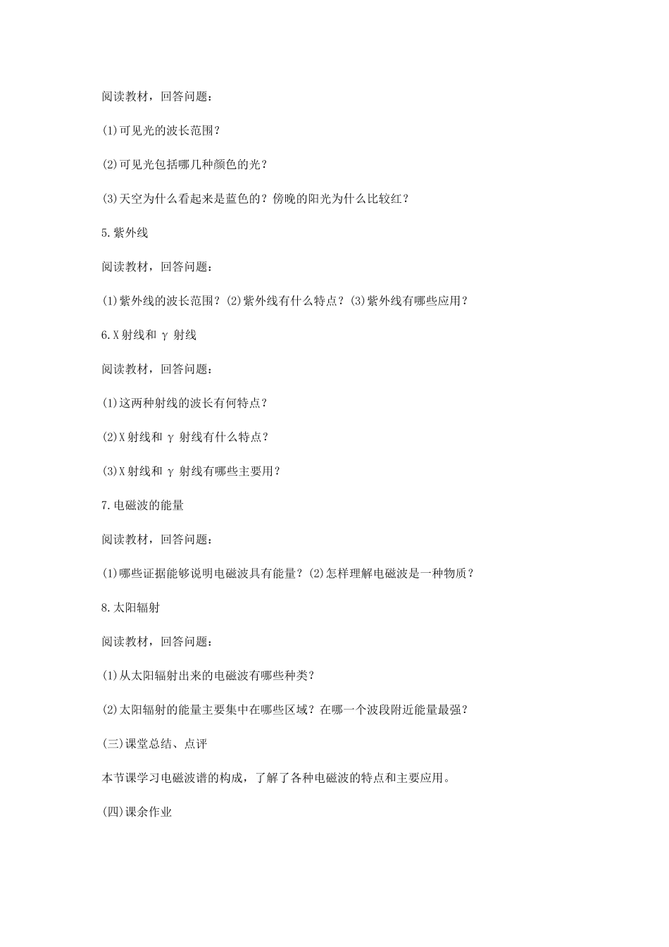 高中物理 第三章 电磁场与电磁波 3.4 电磁波家族教案 沪科版选修3-4-沪科版高二选修3-4物理教案_第3页