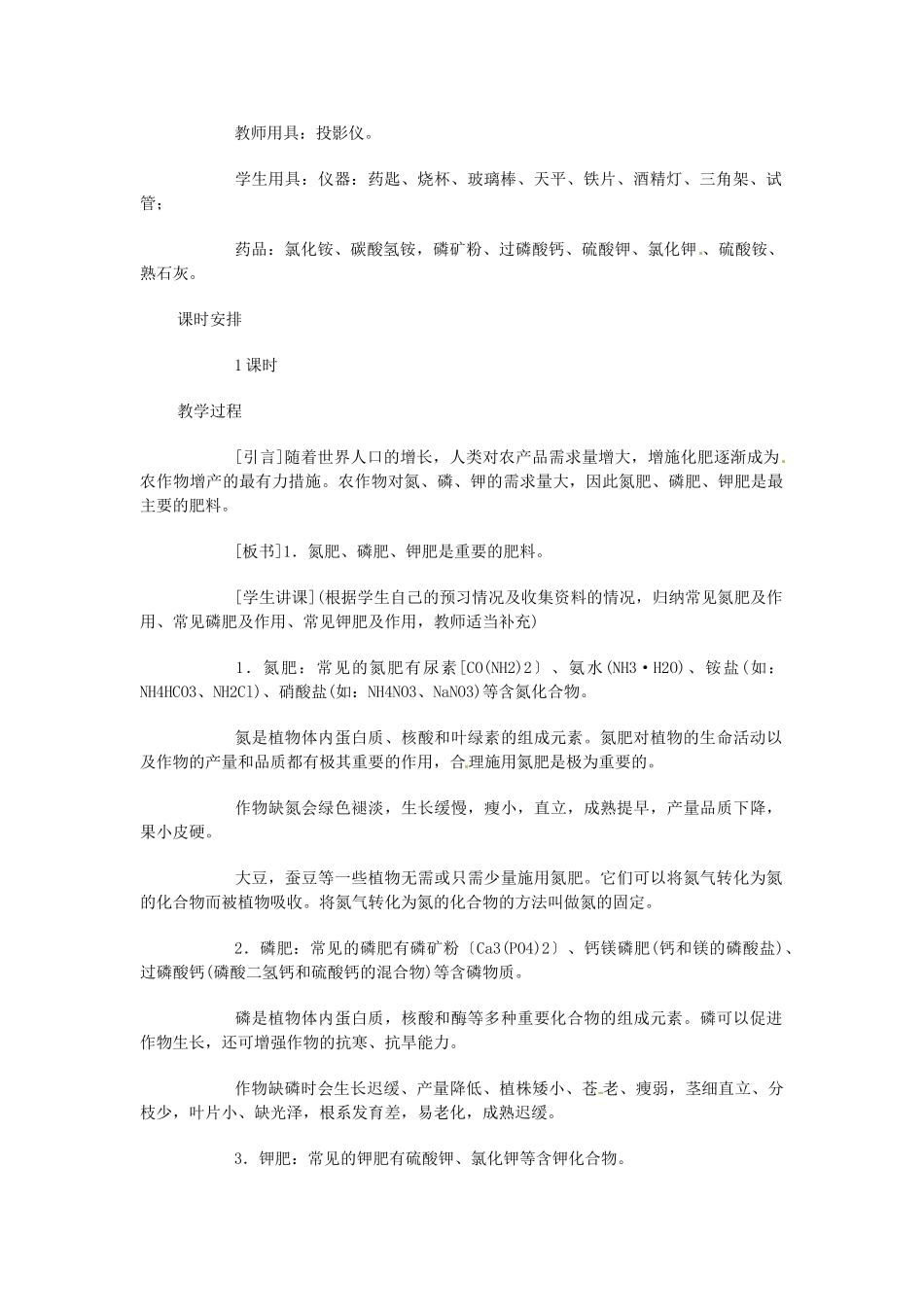 2014年九年级化学下册 第十一单元 课题2《化学肥料》教案 新人教版_第2页