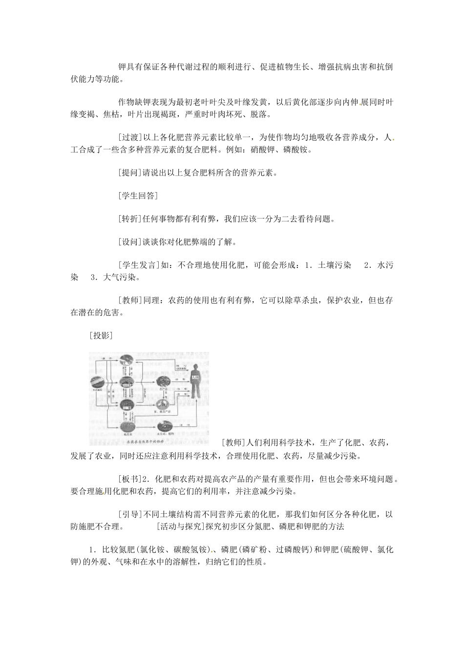 2014年九年级化学下册 第十一单元 课题2《化学肥料》教案 新人教版_第3页