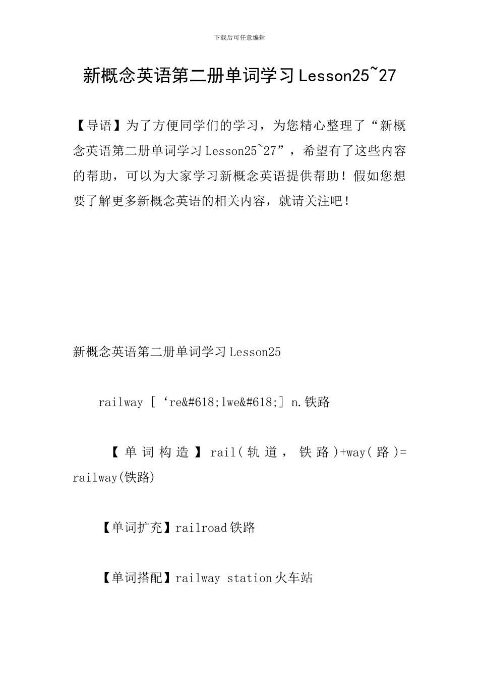 新概念英语第二册单词学习Lesson25-27_第1页