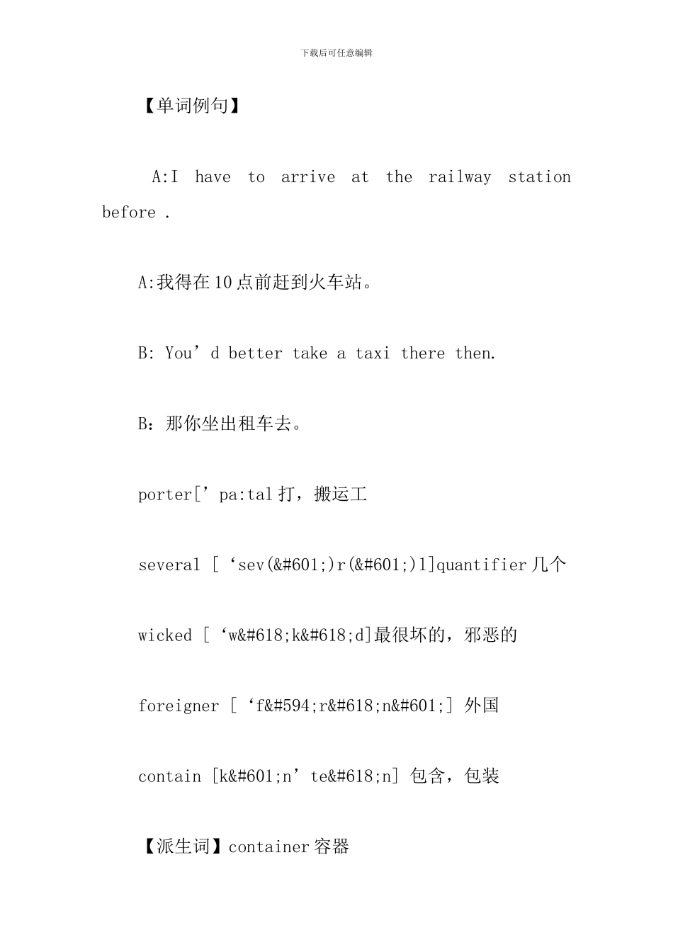 新概念英语第二册单词学习Lesson25-27_第2页