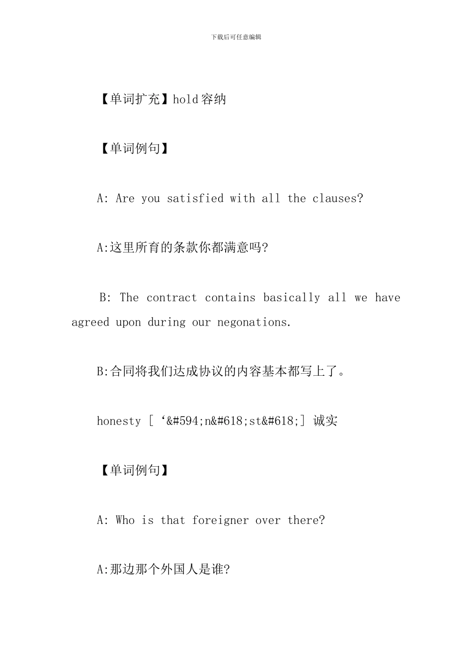 新概念英语第二册单词学习Lesson25-27_第3页