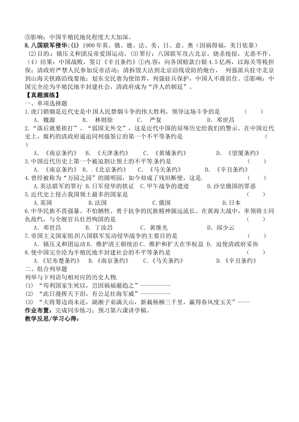 甘肃省张掖市第四中学八年级历史上册 第一单元 第一单元 列强的侵略与中国人民的抗争讲学稿（无答案） 北师大版_第2页