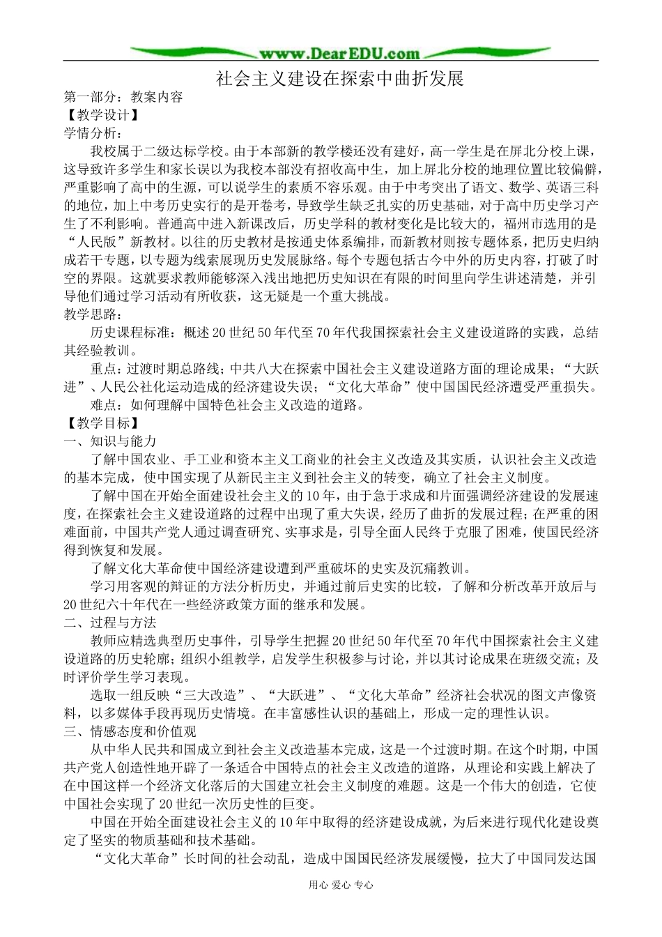 人民版高中历史必修2社会主义建设在探索中曲折发展_第1页