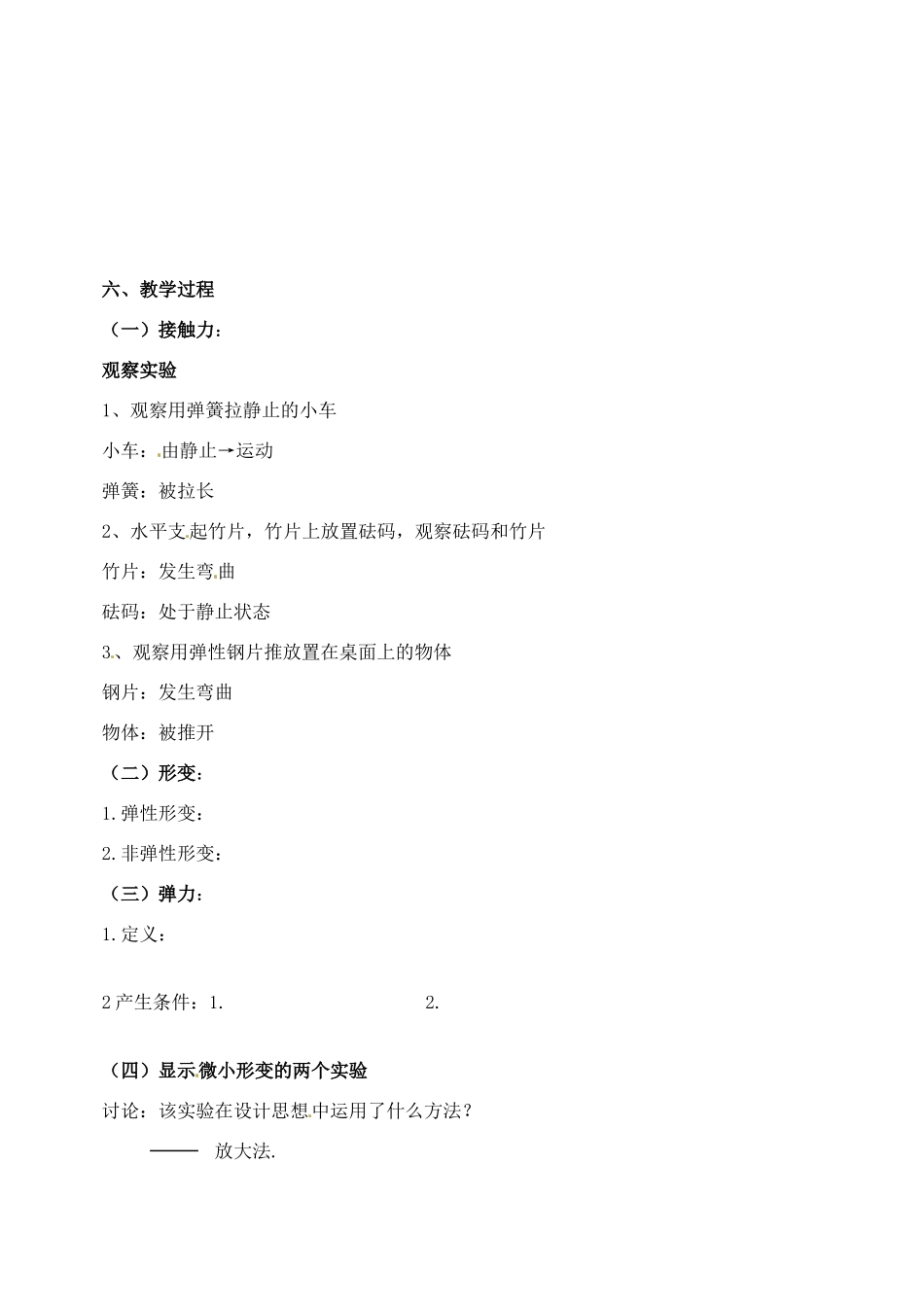 江苏省淮安中学高一物理《弹力》教案_第2页