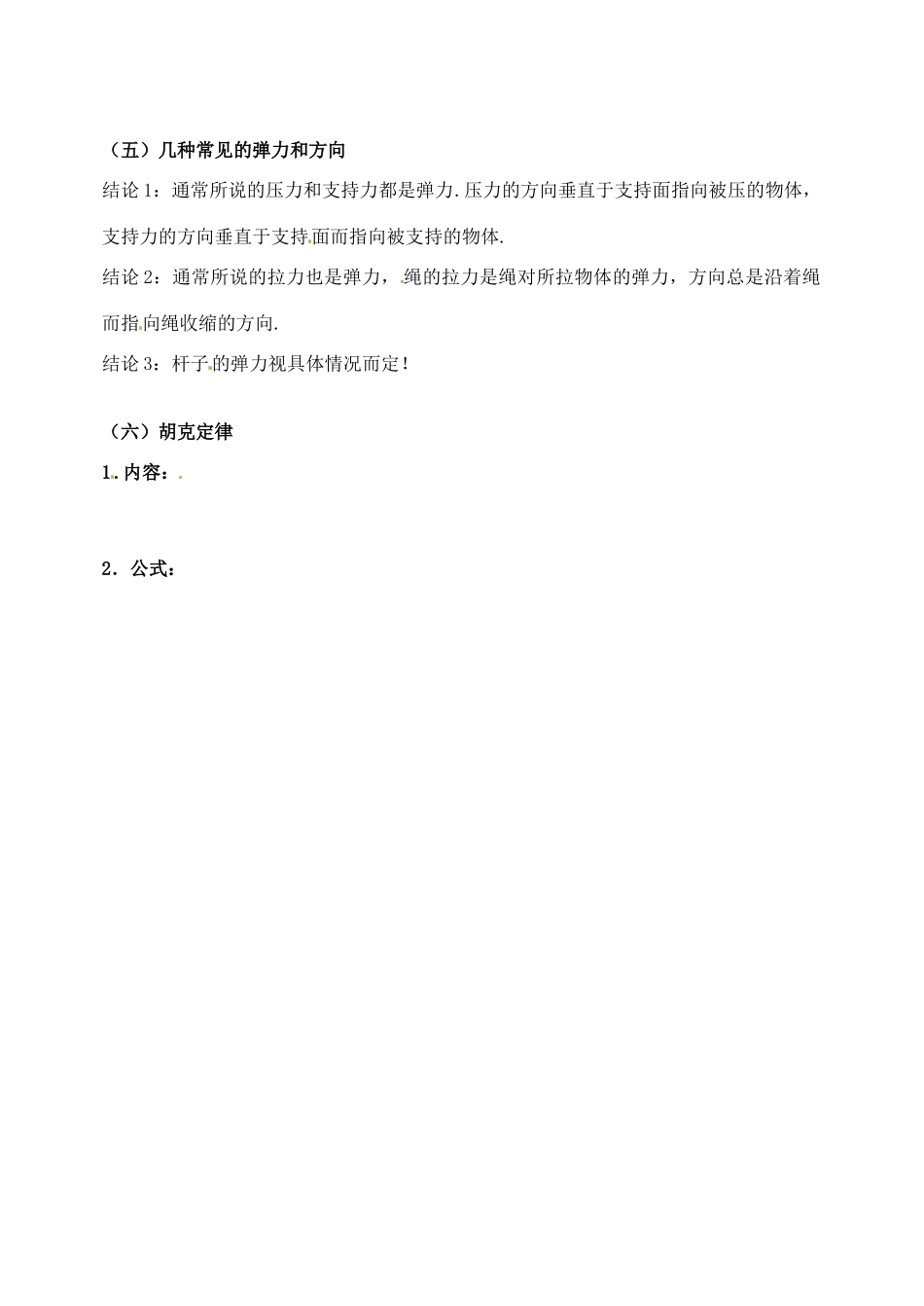 江苏省淮安中学高一物理《弹力》教案_第3页