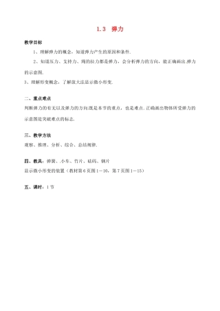 江苏省淮安中学高一物理《弹力》教案
