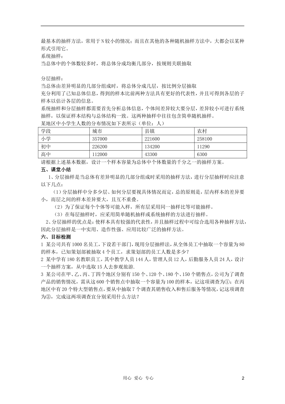云南省保山曙光学校高二数学《分层抽样》教学设计_第2页