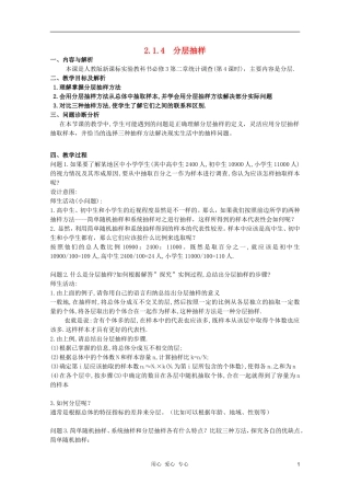 云南省保山曙光学校高二数学《分层抽样》教学设计