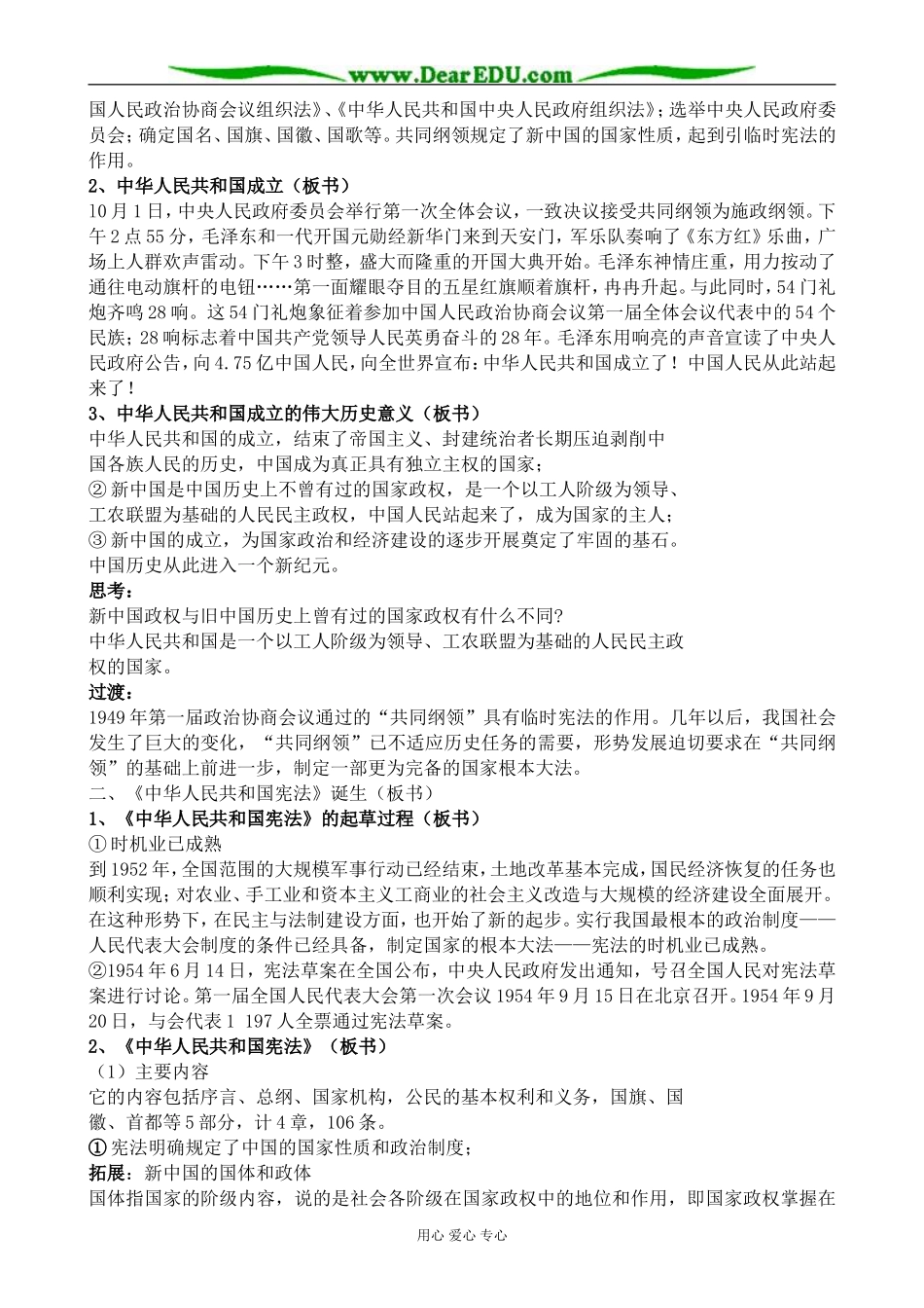 人民版高中历史必修1新中国初期的政治建设1_第2页