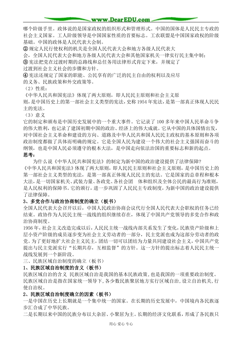 人民版高中历史必修1新中国初期的政治建设1_第3页