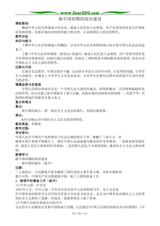 人民版高中历史必修1新中国初期的政治建设1