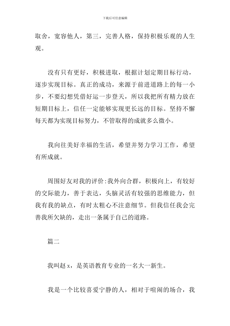 大学生个人成长分析报告怎么写_第3页