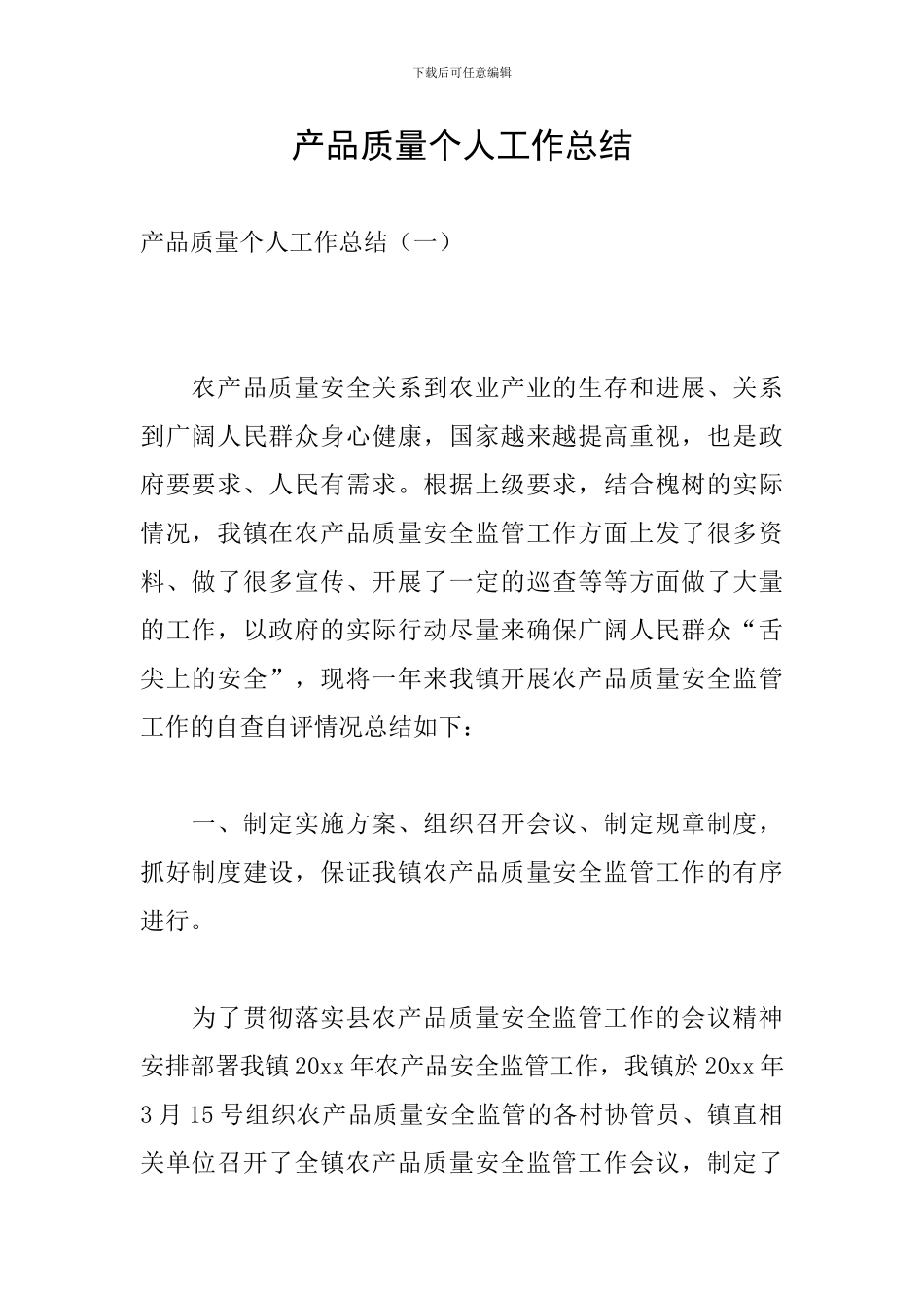 产品质量个人工作总结_第1页