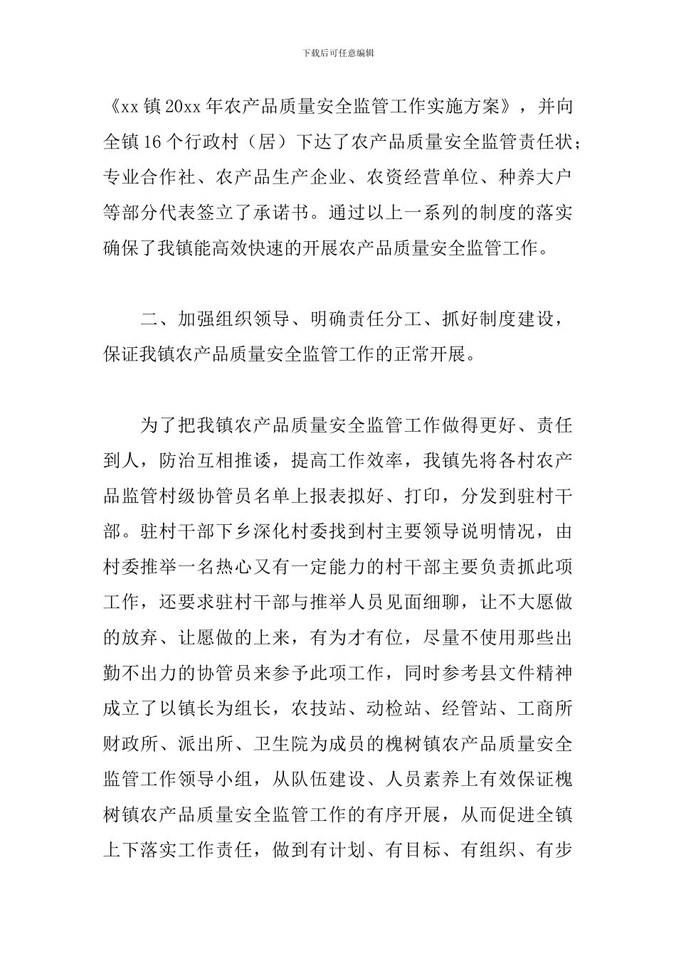 产品质量个人工作总结_第2页