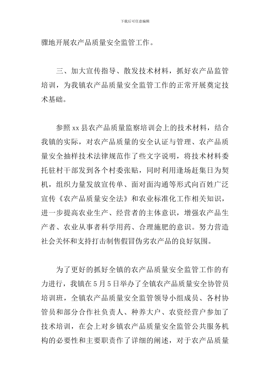 产品质量个人工作总结_第3页