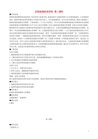 山西省运城市康杰中学高中地理 5.2 自然地理环境的差异性第1课时 新人教版必修1