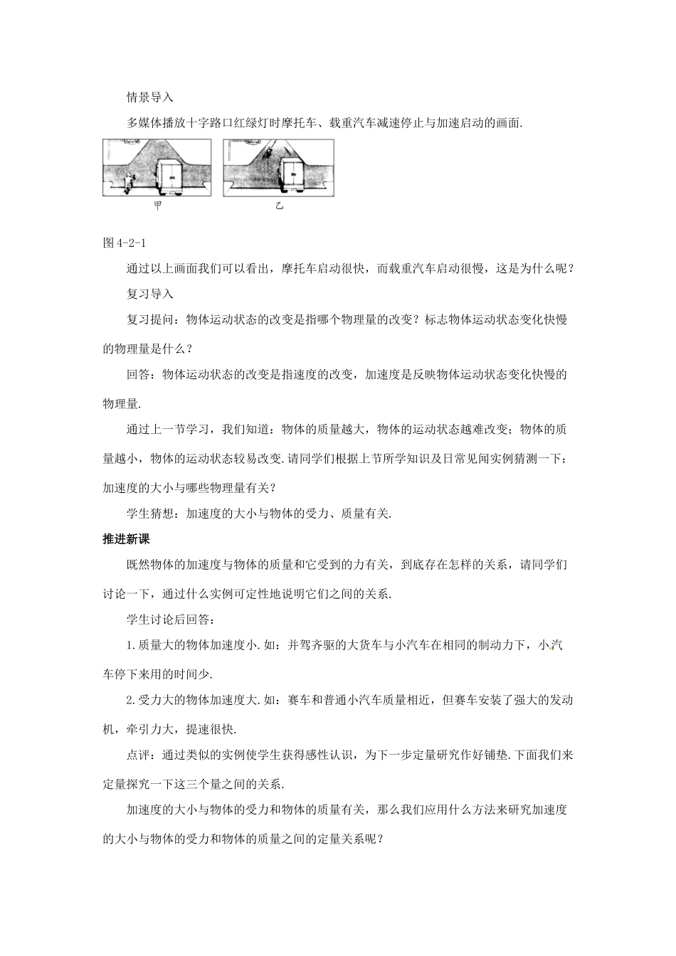 高中物理 第四章第二节4.2实验：探究加速度与力、质量关系教案 新人教版必修1 _第2页