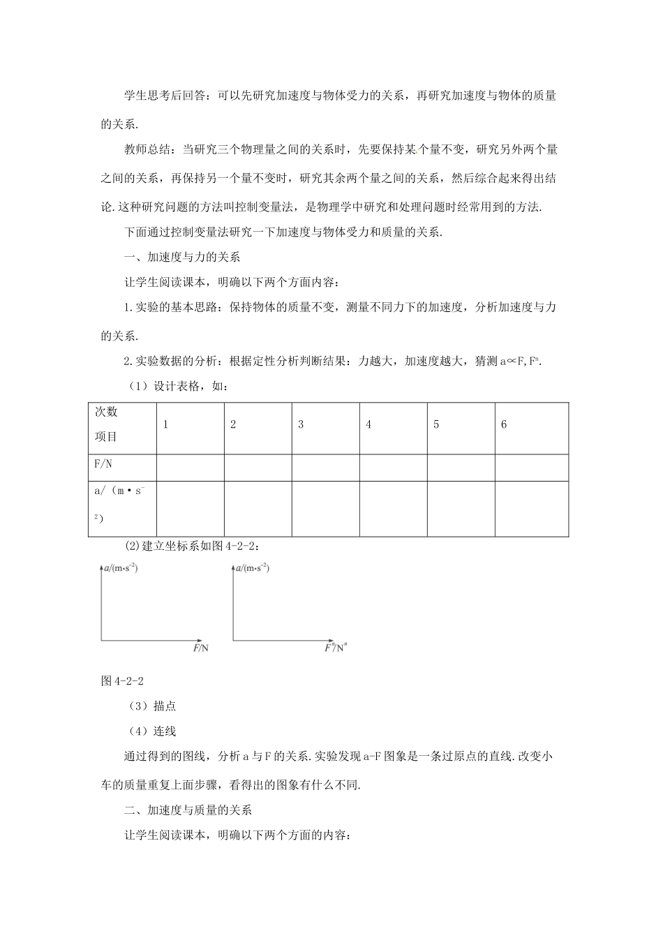 高中物理 第四章第二节4.2实验：探究加速度与力、质量关系教案 新人教版必修1 _第3页